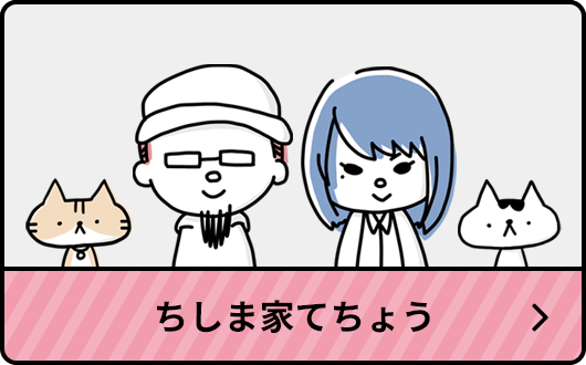ちしま家てちょう
