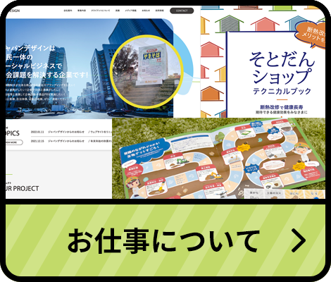 お仕事について